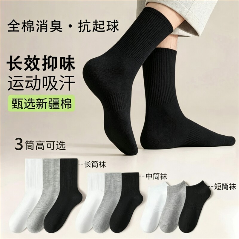 10A抗菌袜子男款秋季纯棉纱线中筒袜白棉袜男士长袜吸汗防臭男袜
