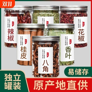 八角桂皮香料组合香叶红花椒辣椒茴香大料调料卤料包厨房优质源头