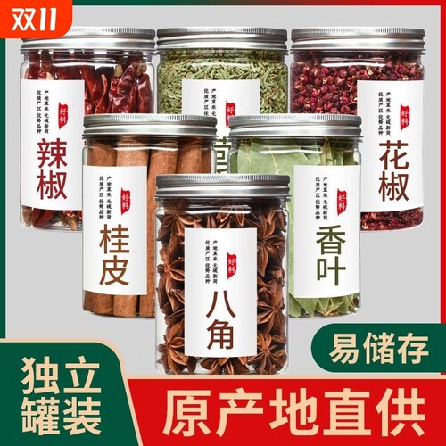 八角桂皮香料组合香叶红花椒辣椒茴香大料调料卤料包厨房优质源头