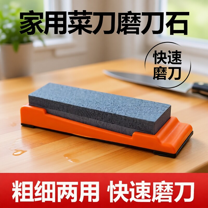 磨刀石家用菜刀 厨房开刃双面粗细 快速磨刀神器木工天然专业油石
