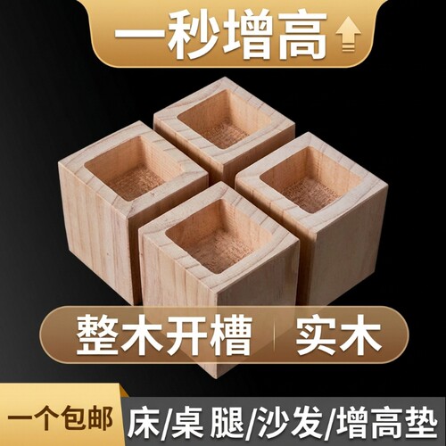 桌脚垫方槽床脚增高实木垫高块沙发脚支撑脚茶几柜脚桌腿承重木头