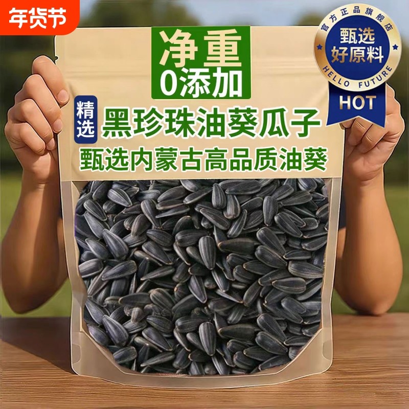 油葵黑珍珠小瓜子葵花籽毛嗑现炒奶油味原味生瓜子新货零食年货,零食/坚果/特产,瓜子,淘宝优惠券,粉丝福利购,淘宝优惠卷