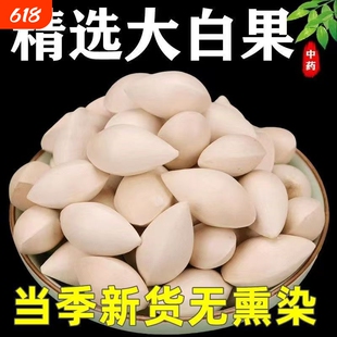 白果香料正品玉果干果银杏果新货白果煲汤香料调料干货商用批发