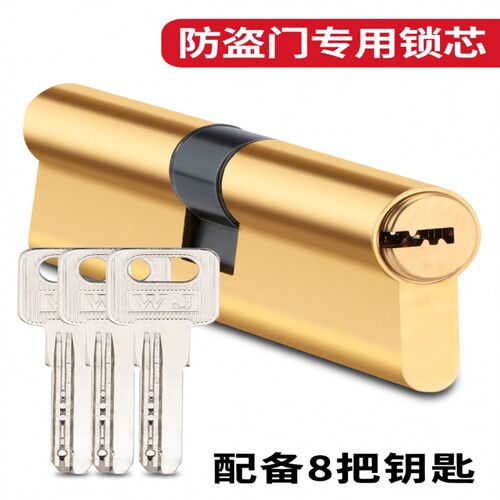 防盗门通用型锁芯配件|千人加购