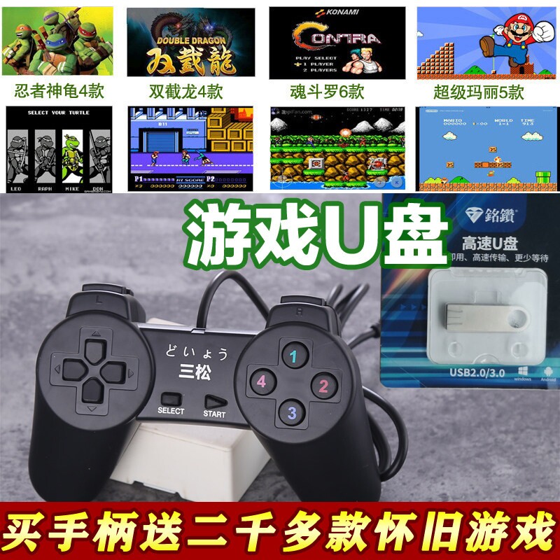 笔记本游戏手柄pc fc经典街机霸王双人win11/10电脑usb有线红白机