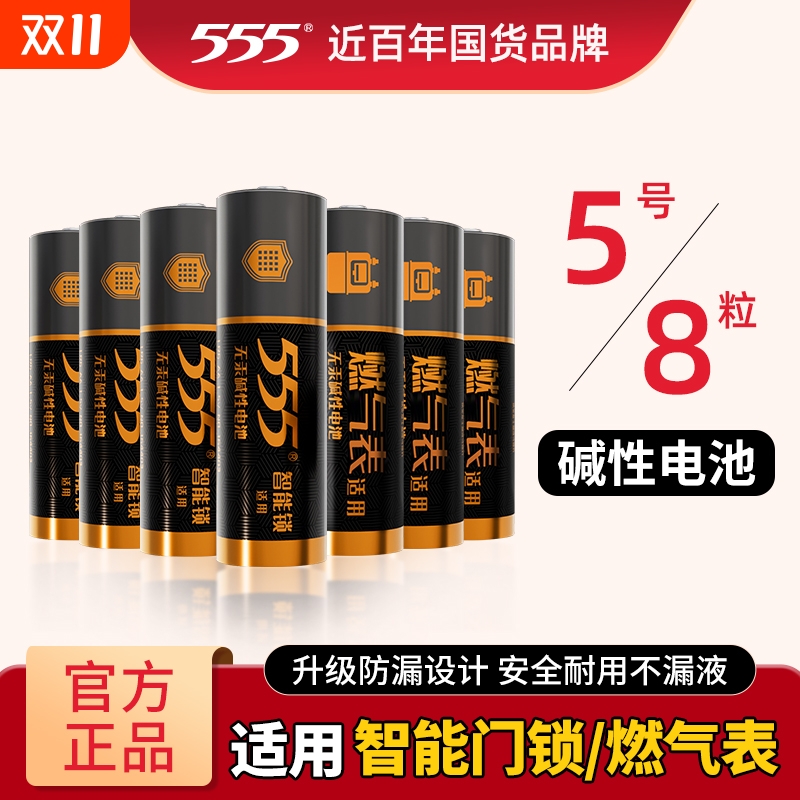 555正品智能锁燃气表专用电池