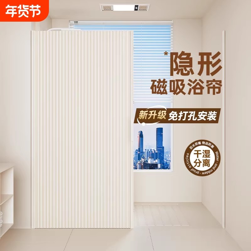 隐形磁吸浴帘卫生间隔断防水布防霉干湿分离浴室折叠帘子淋浴神器,家庭/个人清洁工具,浴帘,淘宝优惠券,粉丝福利购,淘宝优惠卷