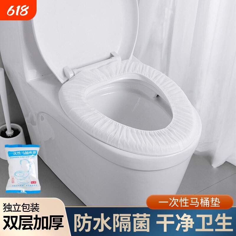 一次性马桶套旅行孕妇家用酒店马桶垫马桶坐垫防水隔离座垫马桶罩