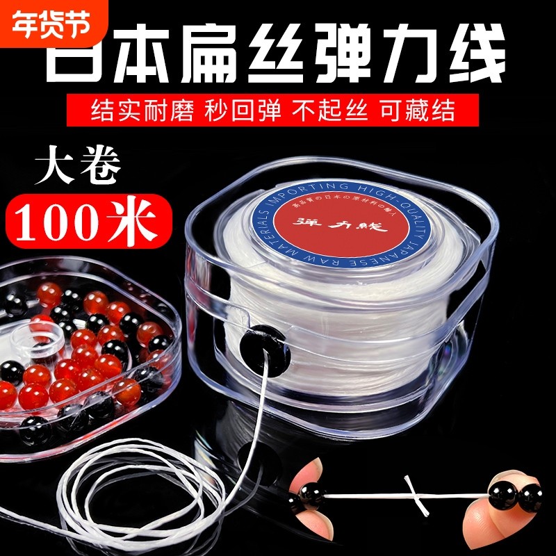 进口扁丝弹力线耐磨佛珠文玩线水晶手串弹力绳穿珠子的手链松紧线,饰品/流行首饰/时尚饰品新,线,淘宝优惠券,粉丝福利购,淘宝优惠卷
