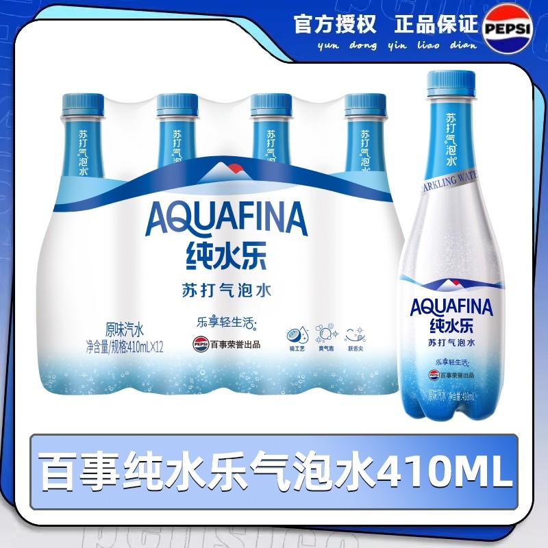 百事可乐纯水乐苏打气泡水410ml/300ml原味汽水饮料柠檬瓶装碳酸,咖啡/麦片/冲饮,气泡水,淘宝优惠券,粉丝福利购,淘宝优惠卷
