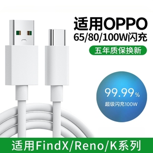 13pro超级闪充80W数据线findx7快充typec手机6a充电器线100W原装 适用oppo充电线reno4