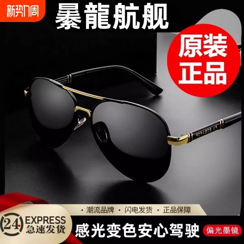2025曓龙超轻飞行员太阳镜高清偏光时尚百搭日夜两用变色墨镜男潮