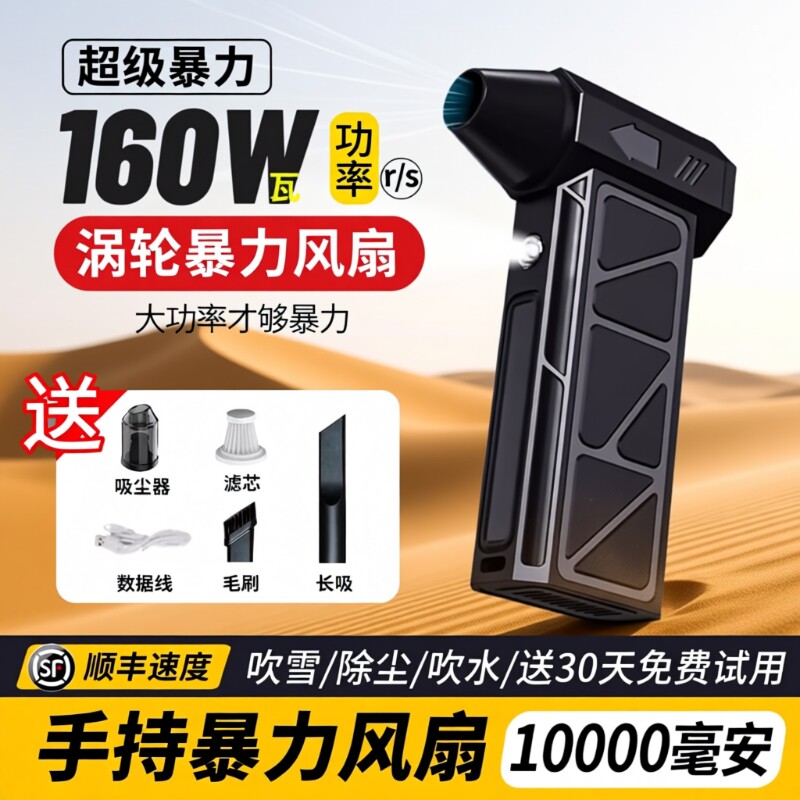 暴力风扇超级涡轮吹雪神器汽车载洗车用吹水吹干吹灰吹尘枪无线高速无刷涵道小型大功率手持超强力吹风机