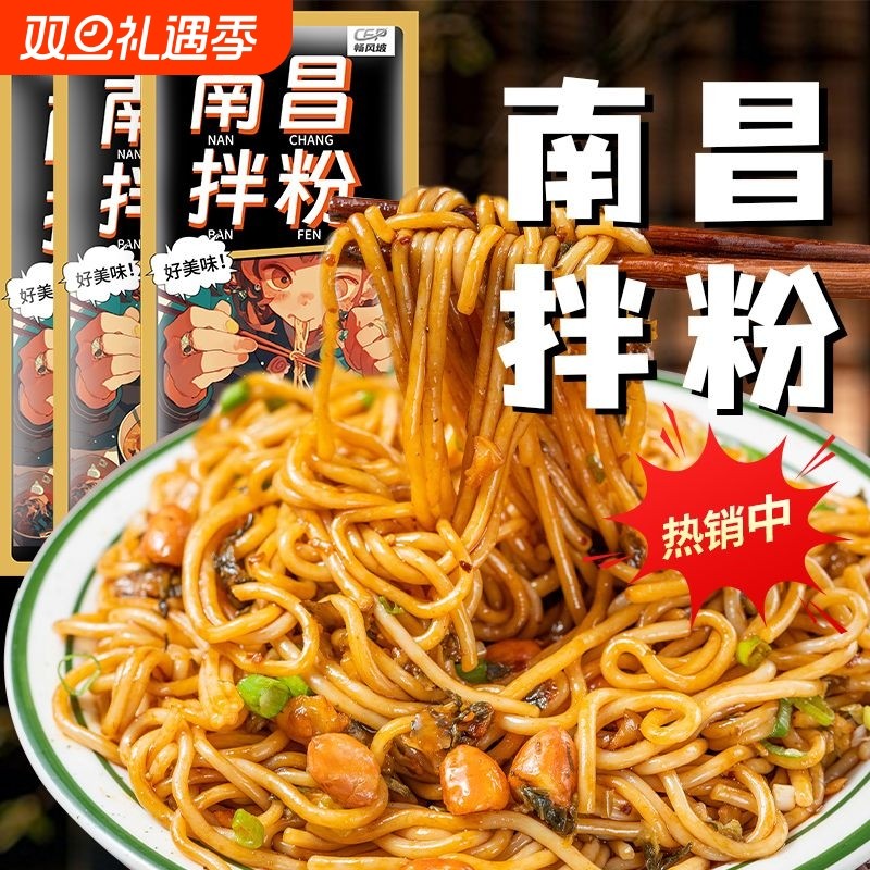 南昌拌粉江西特产香爆辣网红方便速食米粉早餐休闲夜宵拌面米线