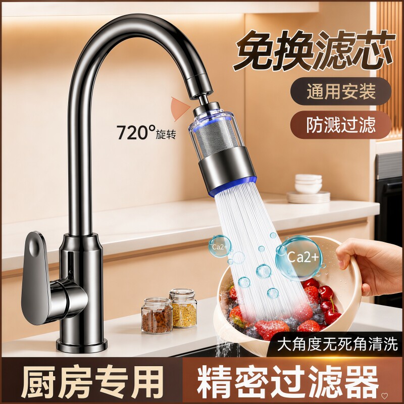 厨房抽拉龙头换装过滤增压过滤器防溅延伸滤水器万通用型防溅万向