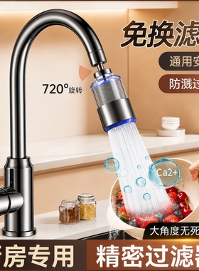 厨房抽拉龙头换装过滤增压过滤器防溅延伸滤水器万通用型防溅万向