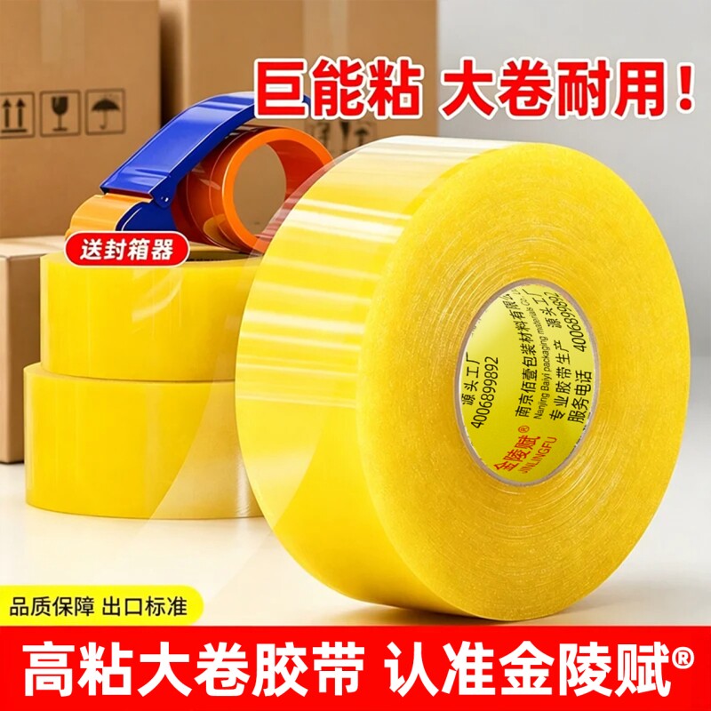 透明胶带大卷高粘大号宽胶带快递打包封箱带4.5/6cm封口厚胶布胶纸特价整箱批厂家直销封箱胶带办公家用源头