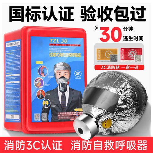 消防面具防火防烟防毒面罩