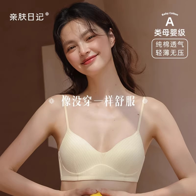 亲肤日记氧肤杯纯棉内衣女小胸聚拢细肩带舒适无钢圈文胸无痕薄款
