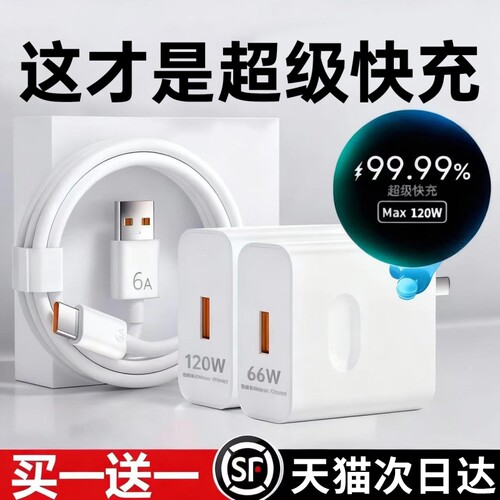 适用于华为荣耀原装数据线120W超级快充P60充电器66W快充头线Mate70/Mate60/40pro/nova5/6/7/8/9手机数据线
