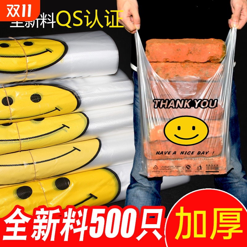 【妙涤】加厚笑脸塑料袋水果外卖打包袋食品袋背心手提袋背心袋