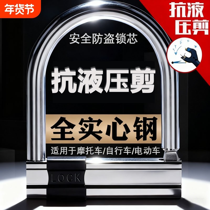 抗液压剪电动车锁摩托车U形锁防盗锁自行车电瓶车锁单车山地U型锁