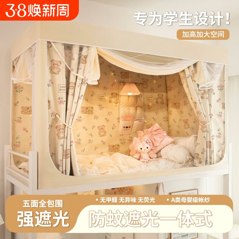 蚊帐学生宿舍一体式遮光遮挡布上下铺免拼支架四季用帘子全包上铺