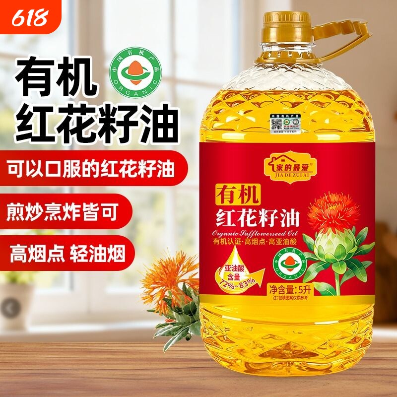 有机纯有机红花籽油5L装一级冷榨家庭食用油家用花生大豆葵花籽