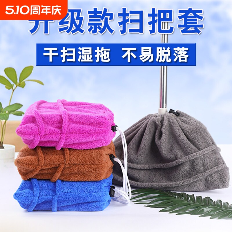 懒人扫把套布加厚珊瑚绒笤帚套子懒人抹布套吸水吸尘拖扫一体拖把