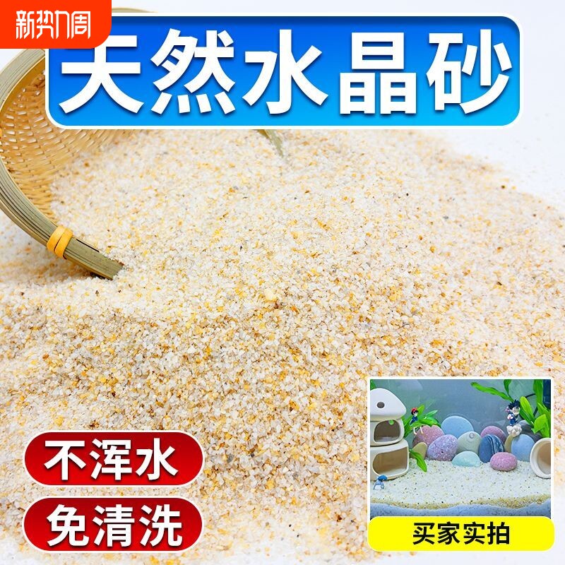 天然水晶砂鱼缸造景底部砂石乌龟沙子火山石铺垫溪流石鱼缸小摆件