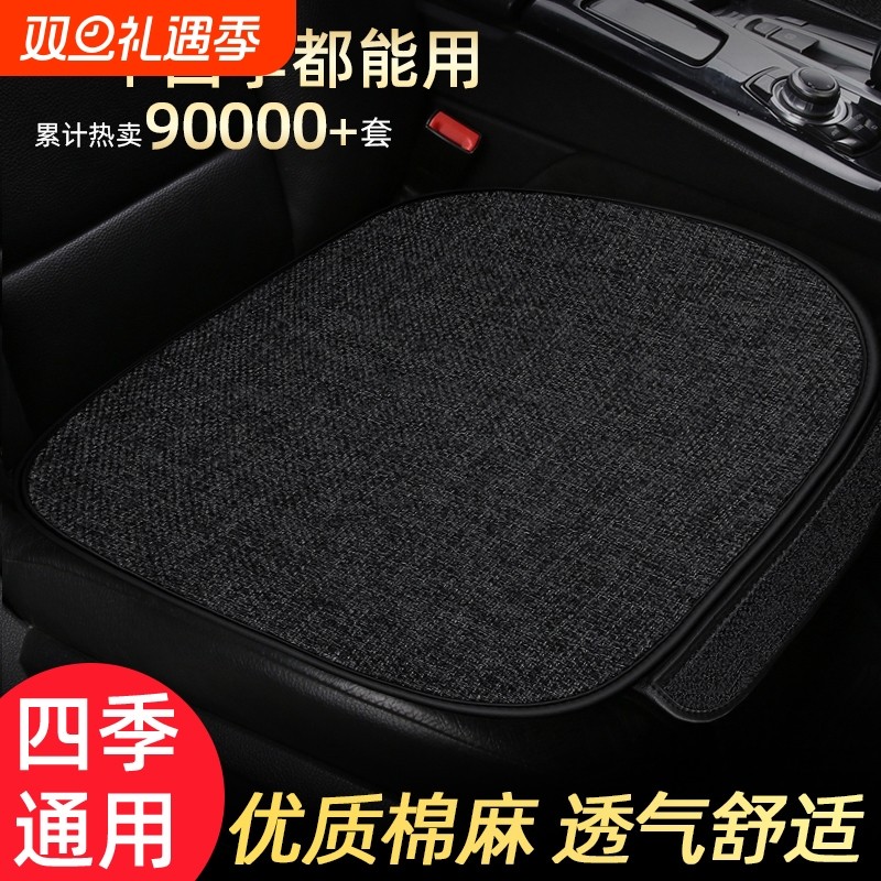 棉麻汽车坐垫四季通用亚麻单片车座垫三件套透气单个后排夏季防滑