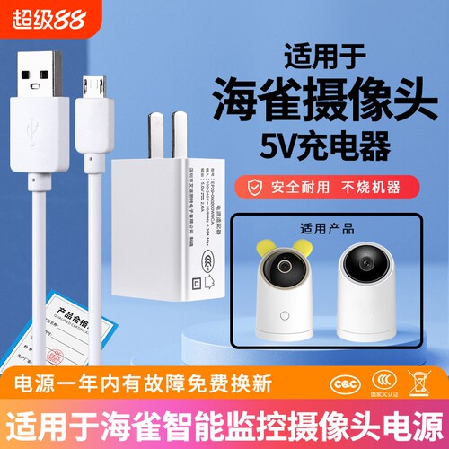 适用华为海雀监控摄像头充电配件