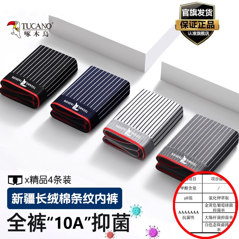 啄木鸟男士内裤纯棉新疆棉平角裤抗菌透气青少年四角短裤头头大码