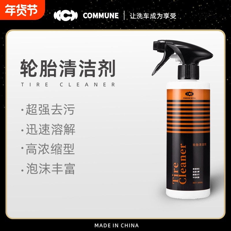 〖首发价〗汽美公社|轮胎清洁剂汽车橡胶轮毂强力去污泥油垢清洗