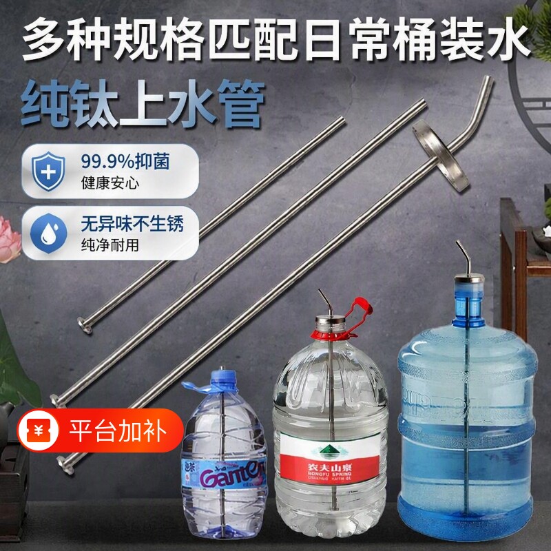 纯钛上水管茶具配件桶装水茶台抽水管茶盘进水管饮水机软管金属