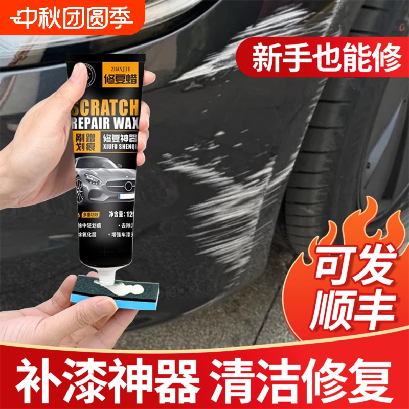 德国进口补漆划痕蜡漆面抛光深度去刮痕修复神器美容通用剂