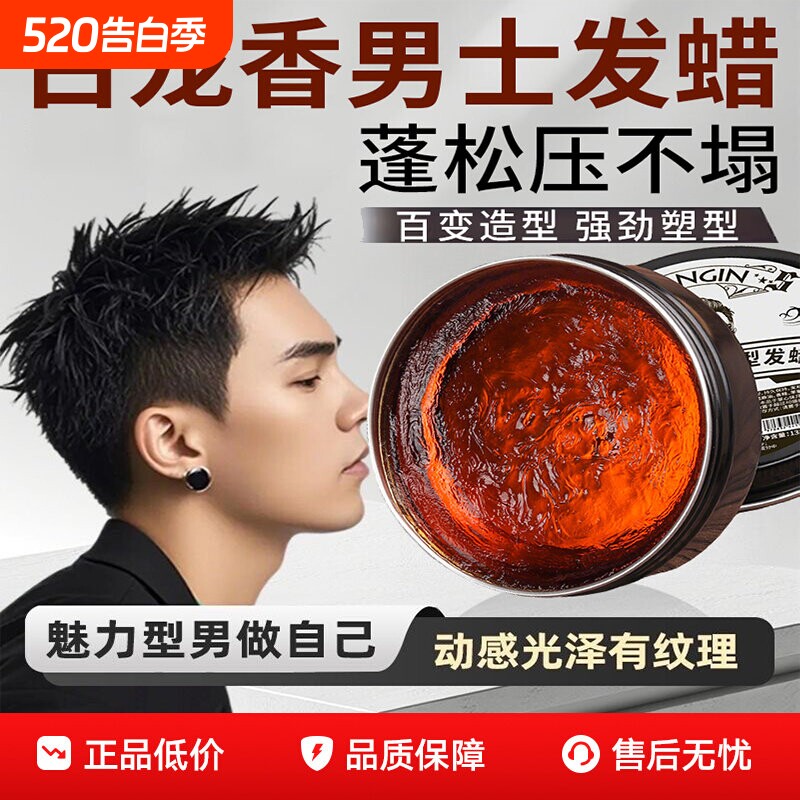 古龙香发泥发蜡男士自然蓬松定型清香保湿碎发胶啫喱水油头膏发型