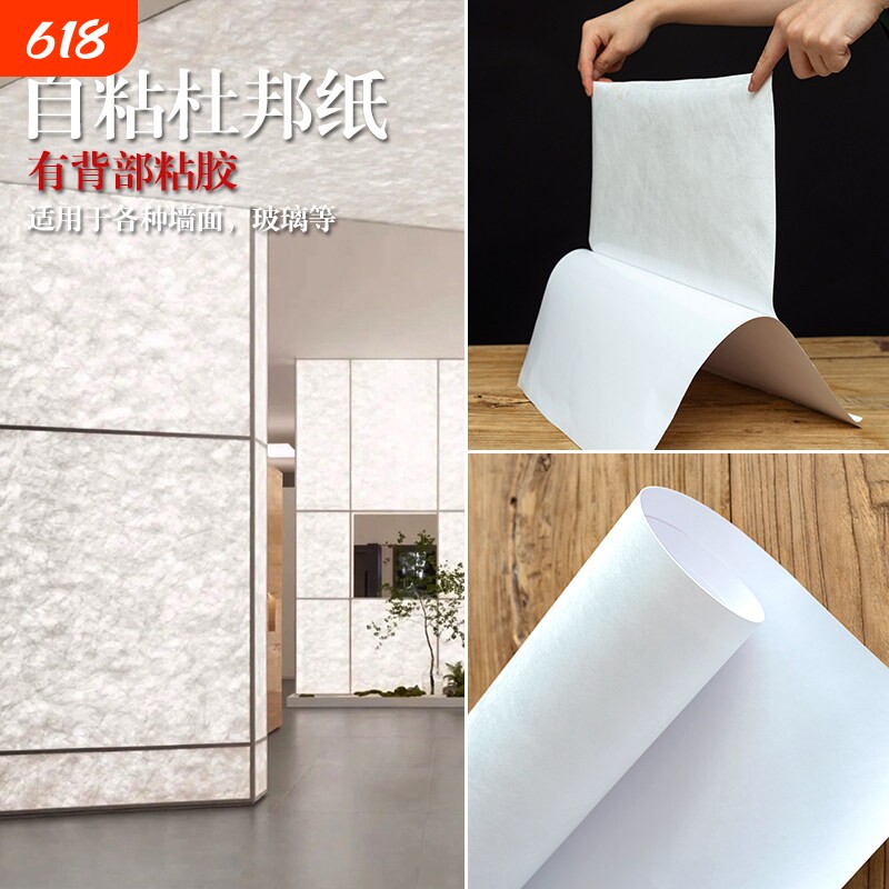 自粘杜邦纸面料透明肌理透光背景布防水diy背胶自粘创意装饰装修