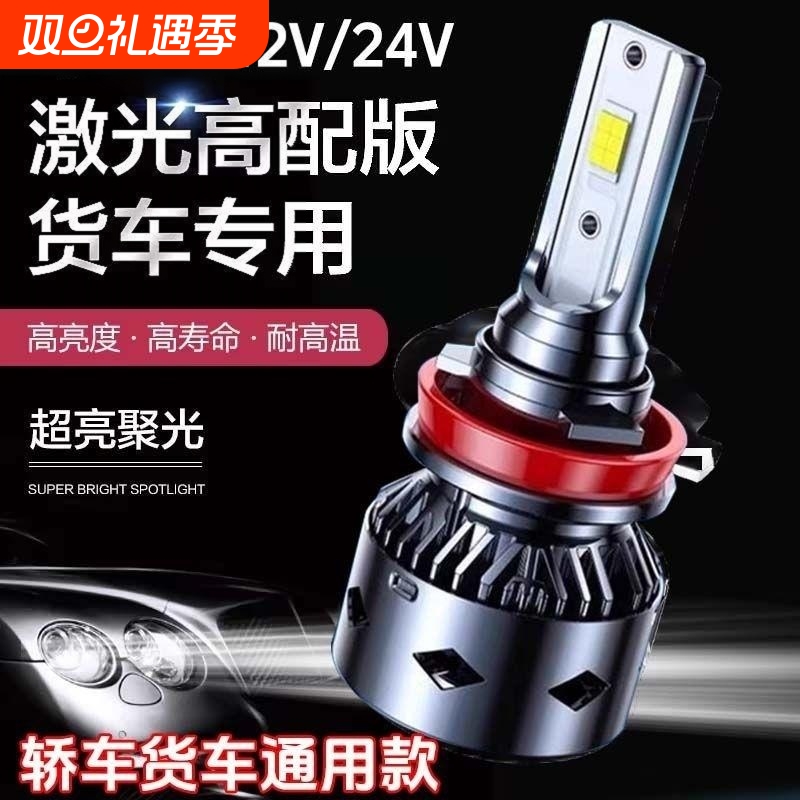 LEDH7汽车大灯超亮|221人收藏