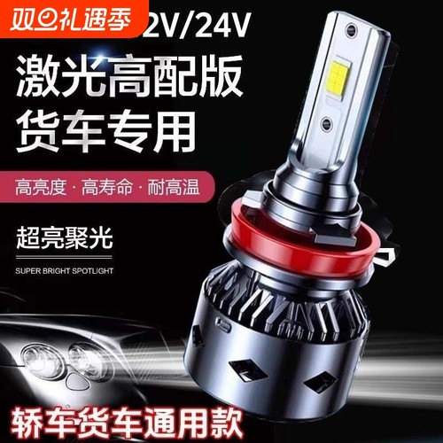 LEDH7汽车大灯超亮|221人收藏