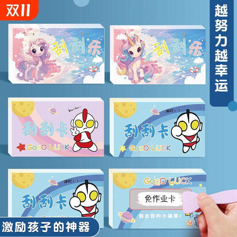 提高孩子的积极性diy手写刮刮卡