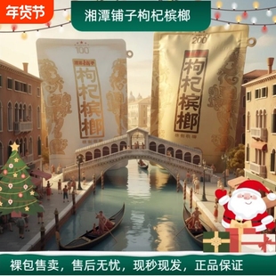 湘潭铺子伍子醉枸杞槟榔100元一代天骄200元国礼贵宾裸包批发新鲜