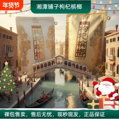 湘潭铺子伍子醉枸杞槟榔100元一代天骄200元国礼贵宾裸包批发新鲜