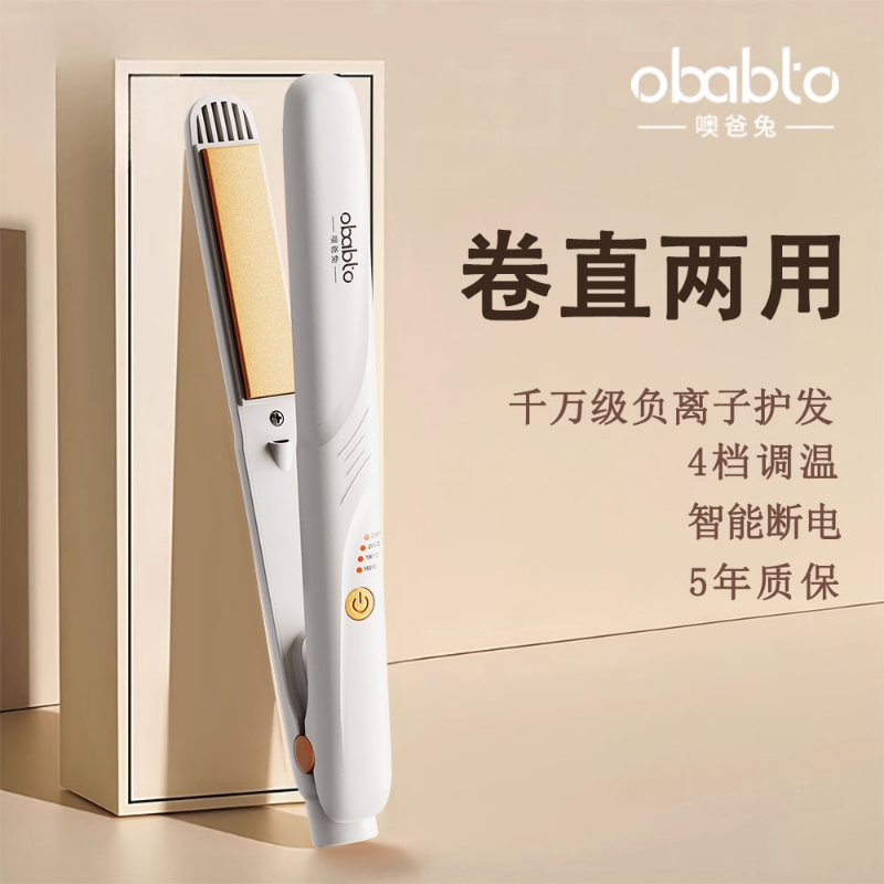 直板夹宿舍拉直发电夹板不伤头发直发夹卷发棒两用迷你负离子定型