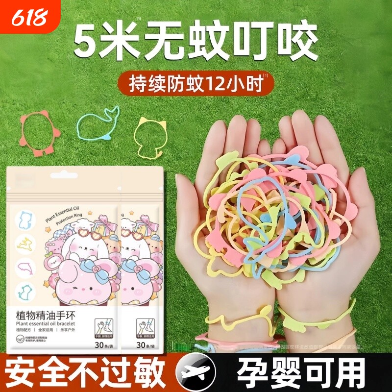 驱蚊防蚊手环2026新款植物精油儿童成人大人户外防蚊驱虫神器专用