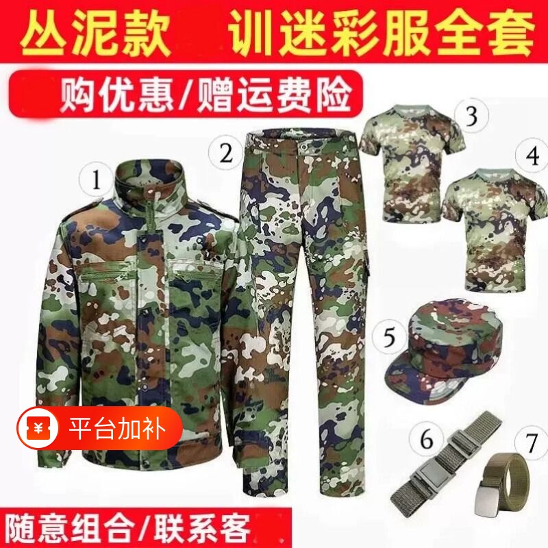 大一新生丛泥军训服速干短袖迷彩服夏季薄款长袖长裤四件套大学生