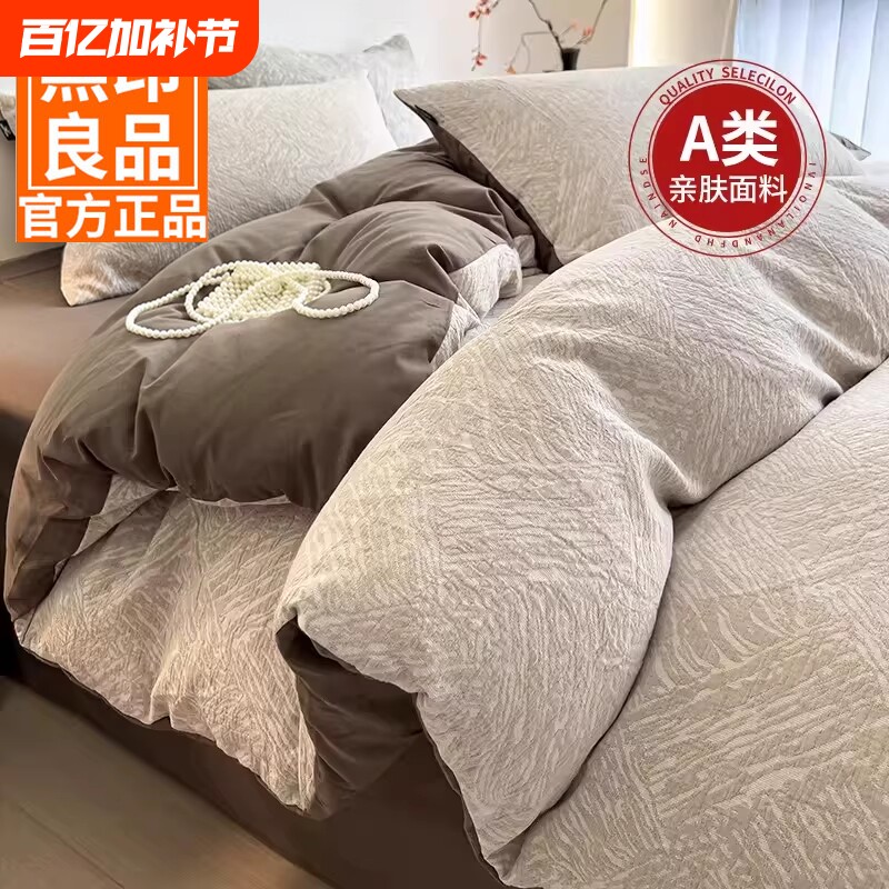 无印良品全棉磨毛床上四件套2025新款纯棉床单人被套罩三件套床品