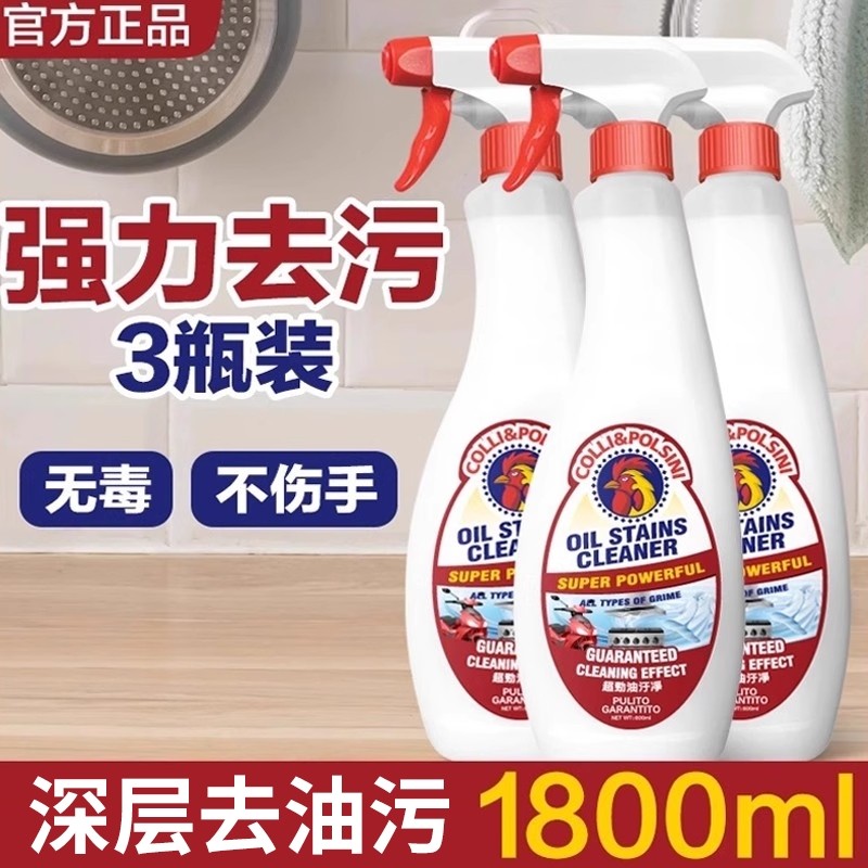 3瓶公鸡头官方旗舰店去油污清洁剂厨房强力重油污净清洗油烟机