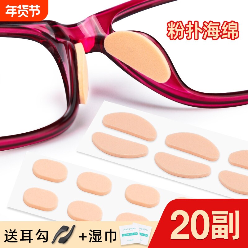 眼镜鼻托海绵鼻垫贴片防止鼻子鼻梁压痕儿童眼睛下滑脱落配件神器