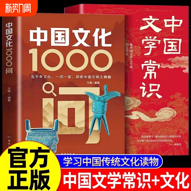 现货速发中国文化1000问正版文学常识一千问传统文化知识百科精华